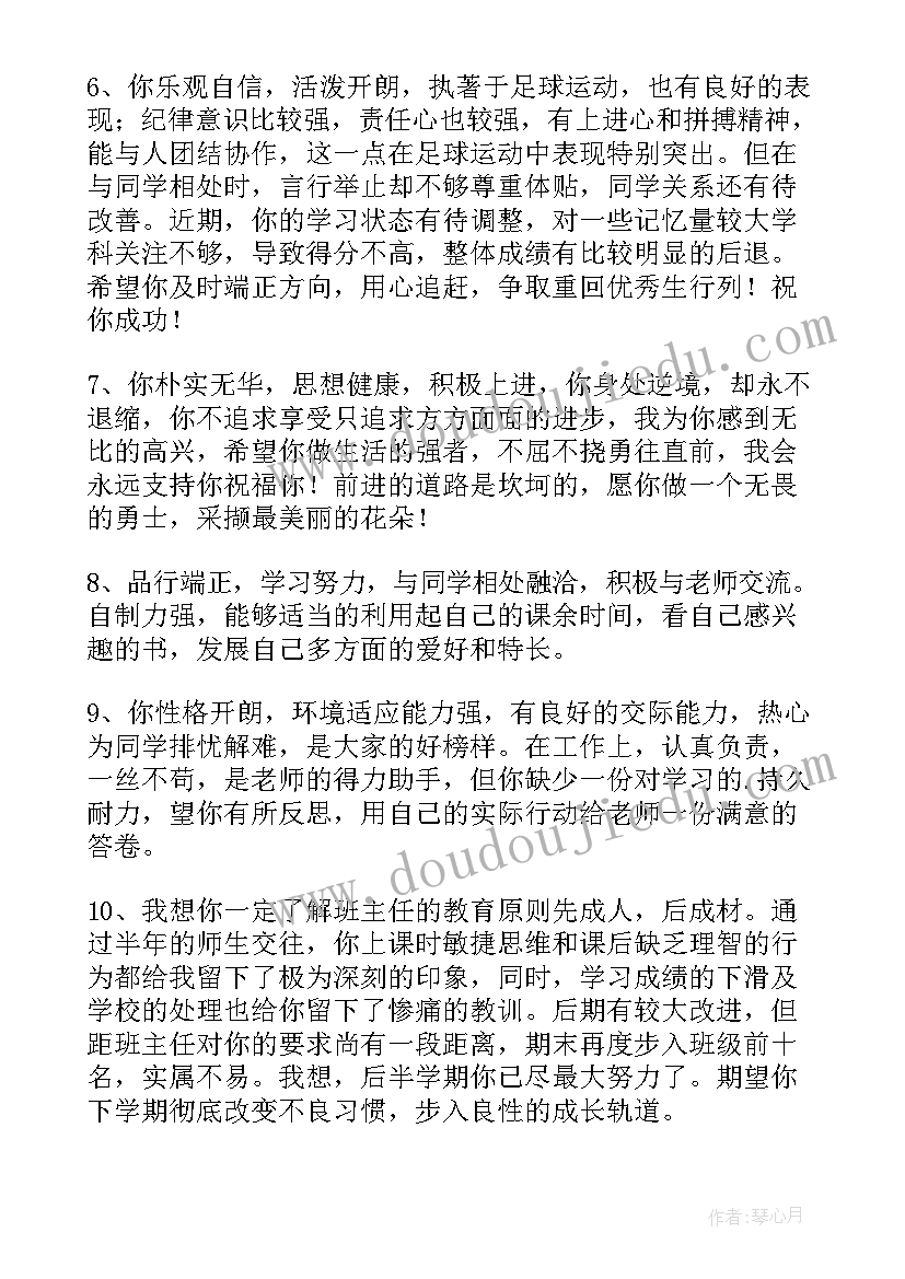 2023年初中毕业生档案自我评价 初中毕业综合素质评语(精选5篇)