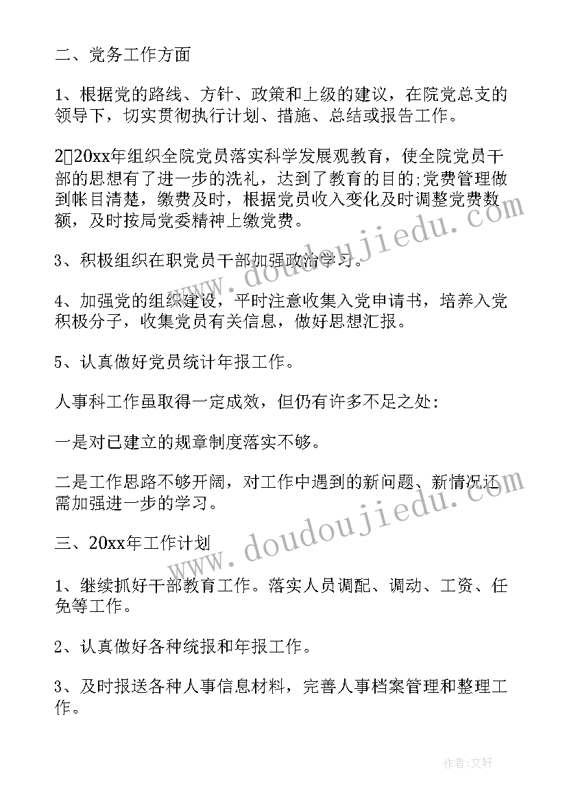 书香政协心得体会(优质5篇)