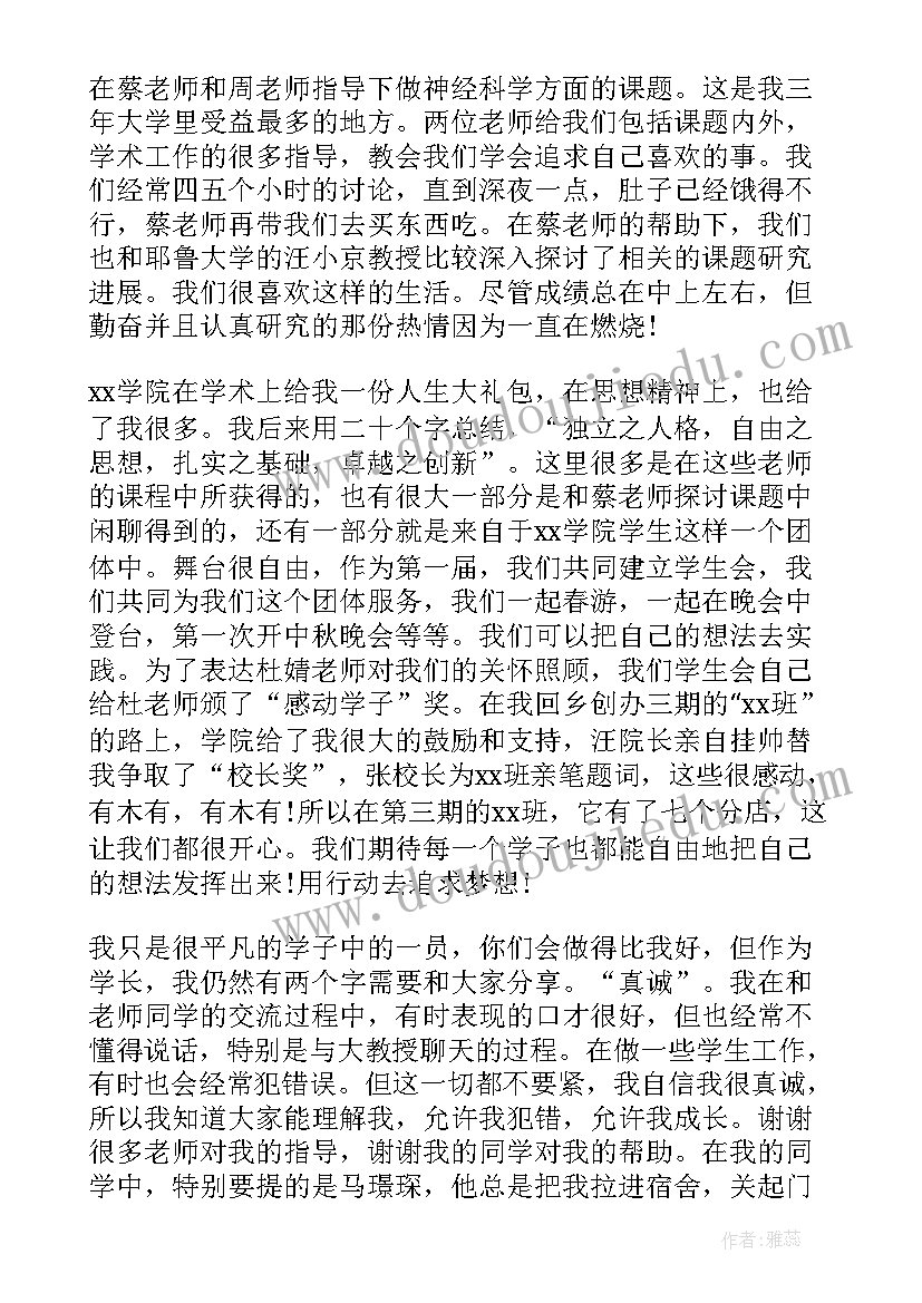 春季开学六年级学生发言稿(汇总8篇)