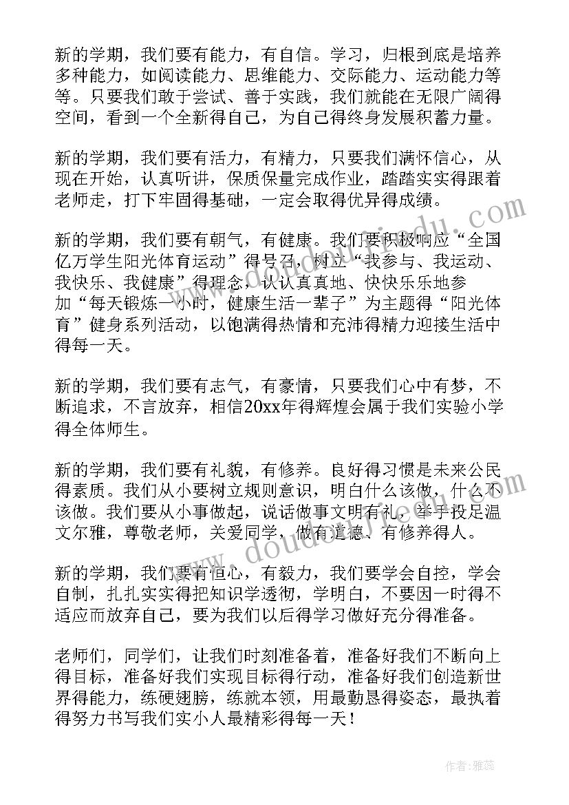 春季开学六年级学生发言稿(汇总8篇)