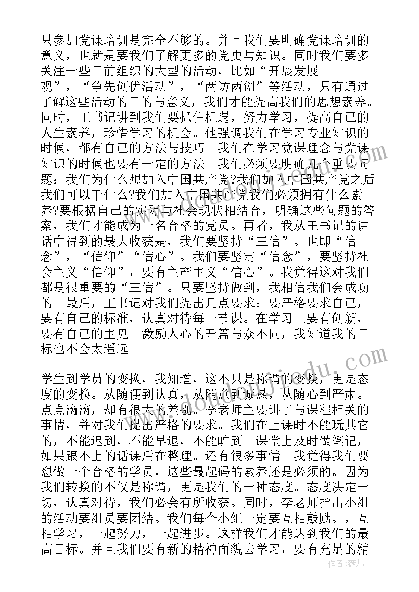 2023年党校培训收获与感悟一句话(优秀5篇)