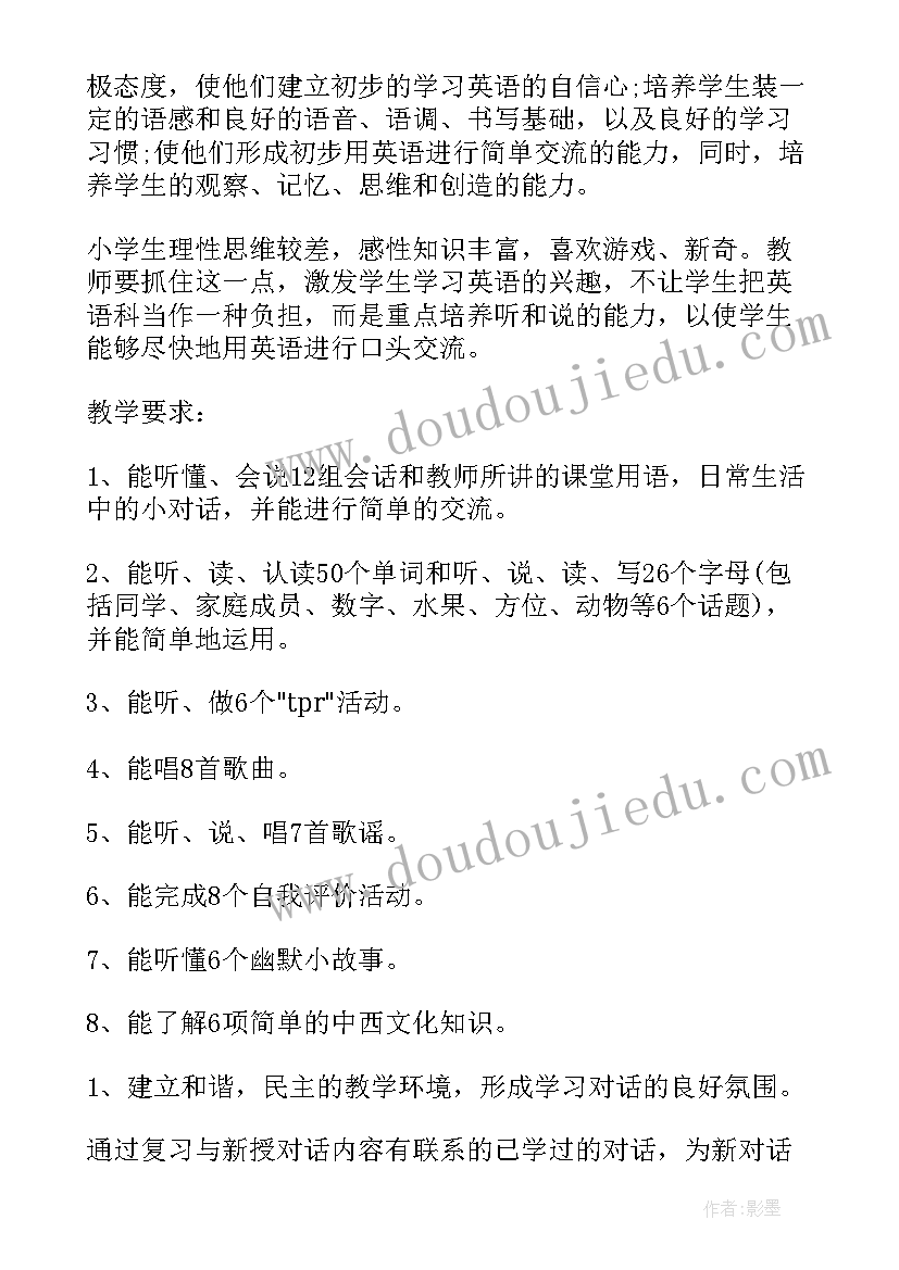 小学英语任课教师工作计划(通用8篇)