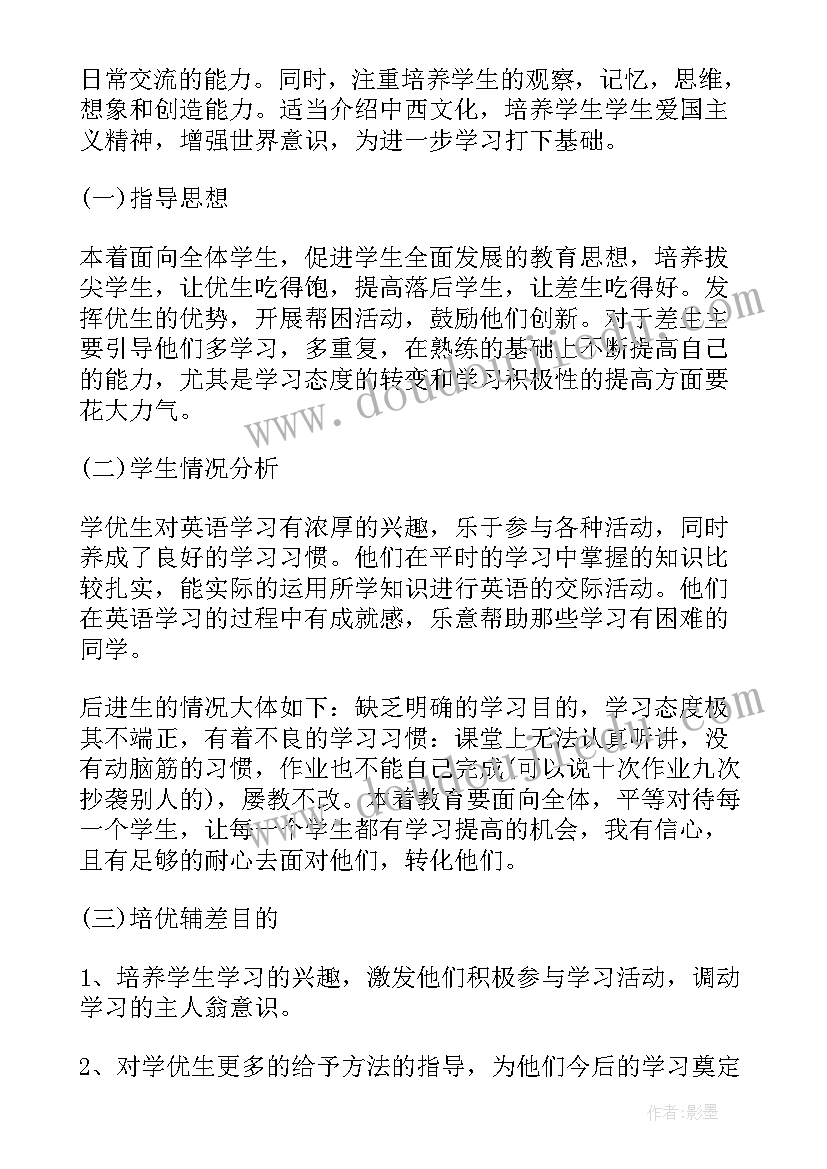 小学英语任课教师工作计划(通用8篇)