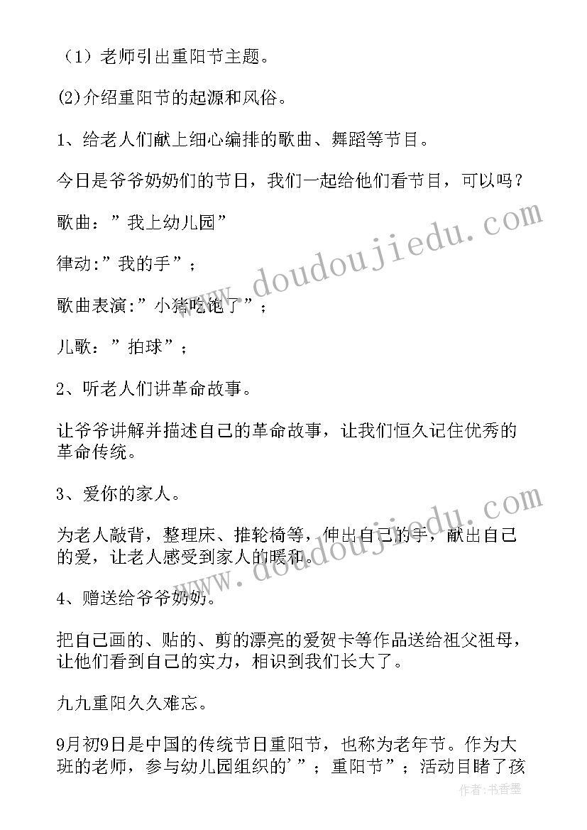 重阳节老年活动策划书 单位老年人重阳节活动策划方案(优质5篇)