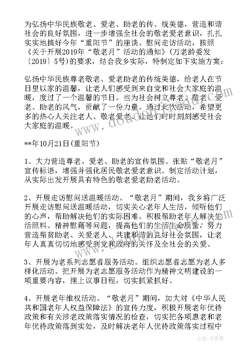 重阳节老年活动策划书 单位老年人重阳节活动策划方案(优质5篇)