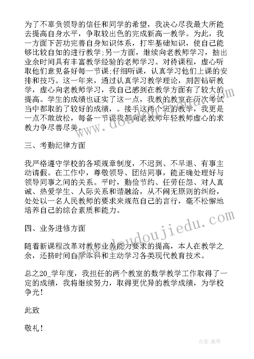 初中数学教师教学工作总结 数学教师述职报告初中(实用6篇)