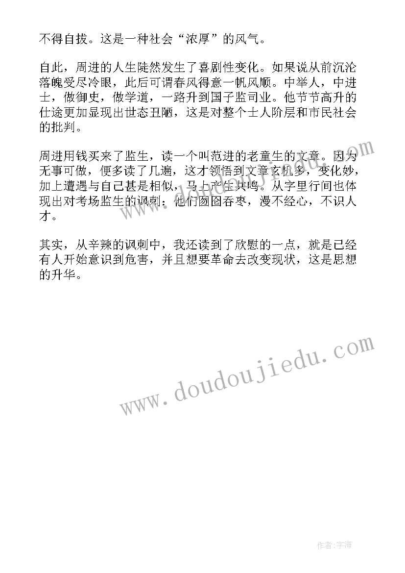 2023年儒林外史读后感初三水平 儒林外史读后感初三(模板5篇)