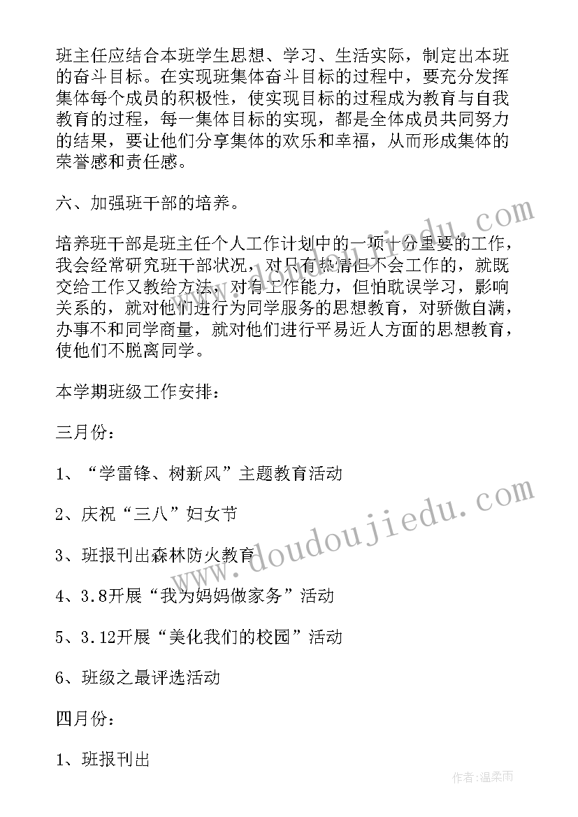 二年级班主任记录内容 春季小学二年级班主任工作计划(通用5篇)