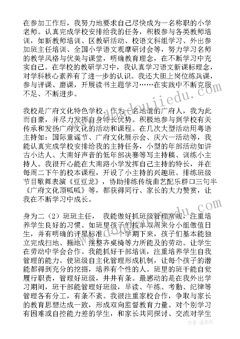 二年级班主任记录内容 春季小学二年级班主任工作计划(通用5篇)