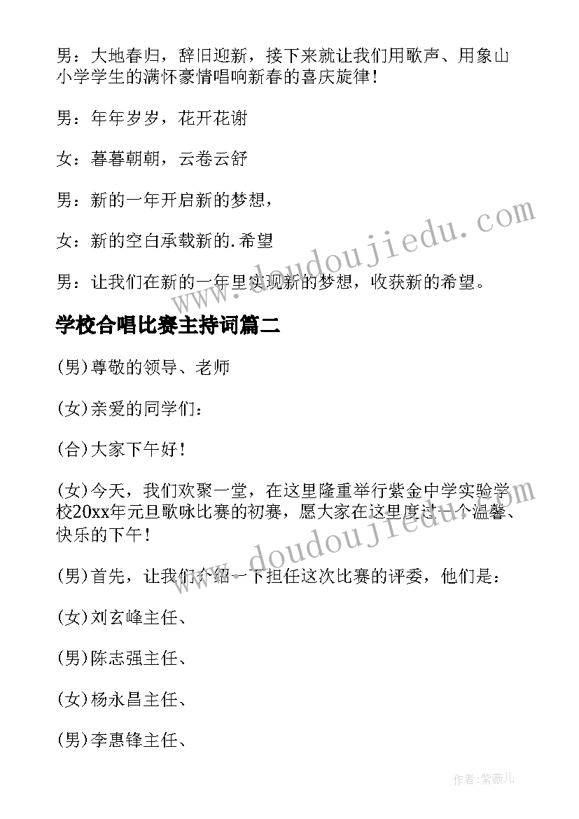 学校合唱比赛主持词(优秀5篇)