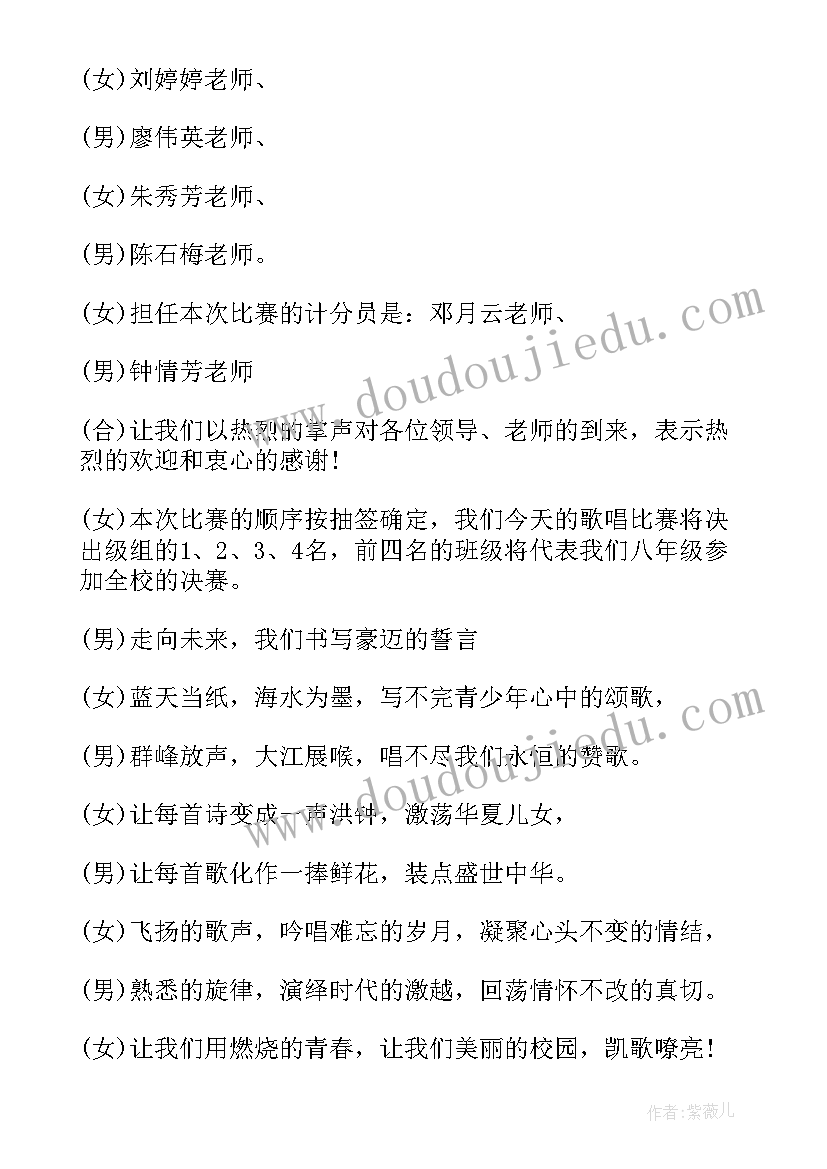 学校合唱比赛主持词(优秀5篇)