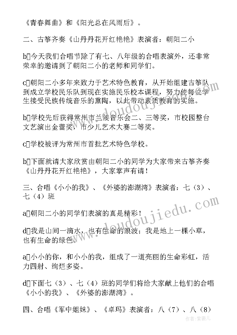 学校合唱比赛主持词(优秀5篇)