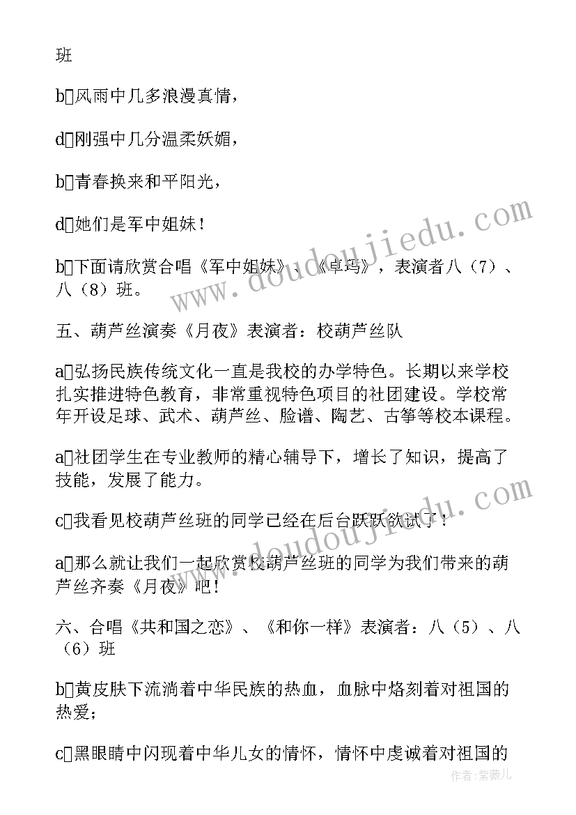 学校合唱比赛主持词(优秀5篇)