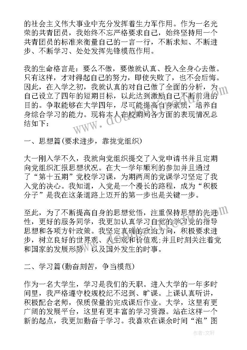 标兵申请书(实用8篇)