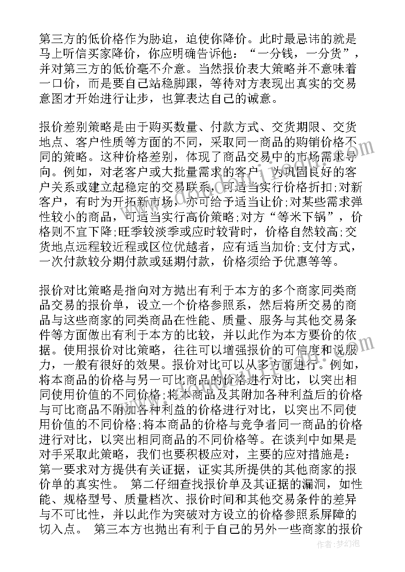 2023年价格谈判会议记录(模板5篇)