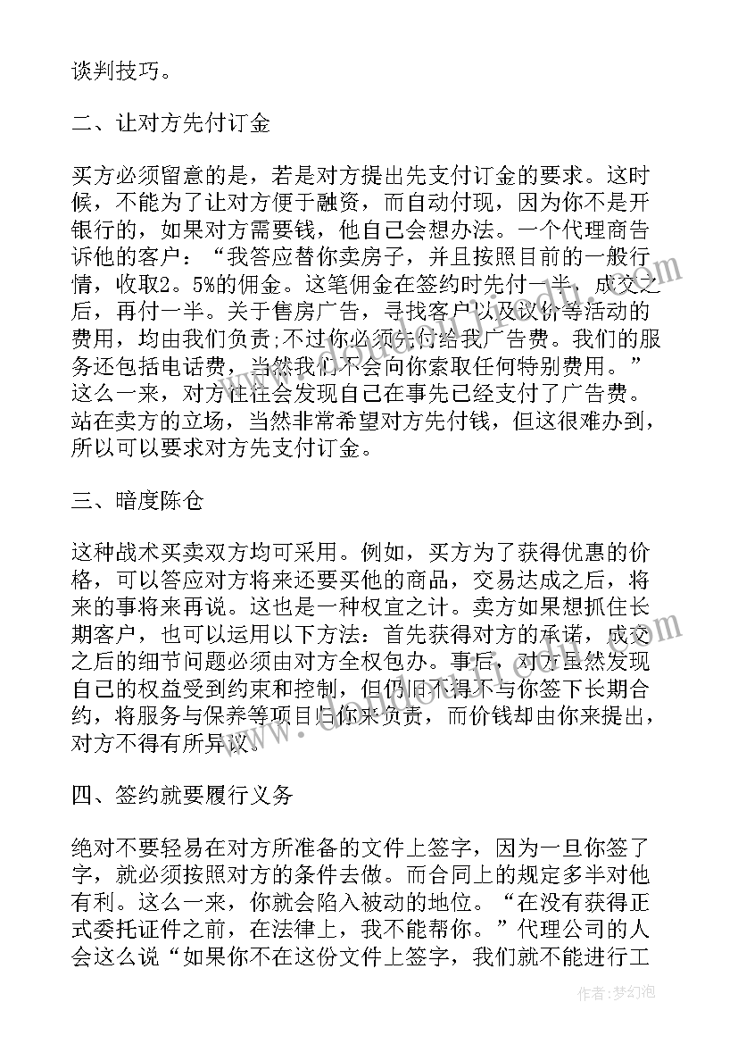 2023年价格谈判会议记录(模板5篇)