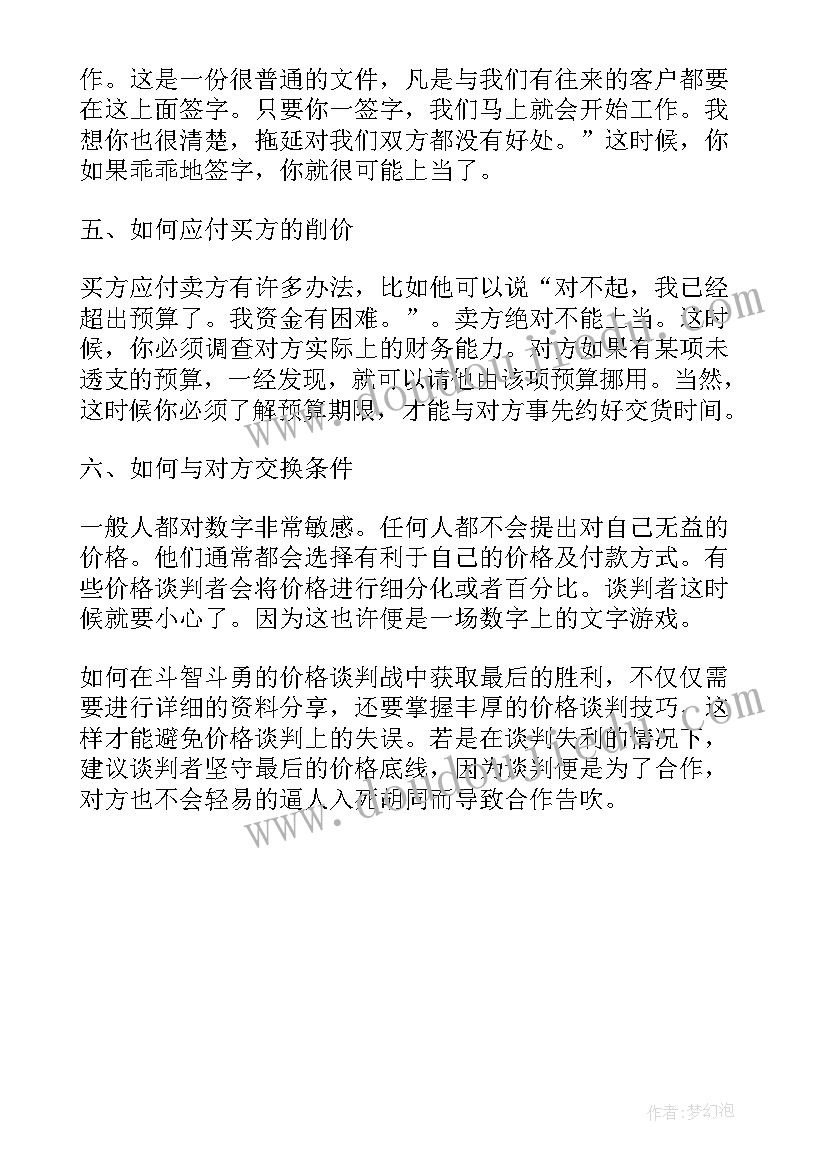 2023年价格谈判会议记录(模板5篇)