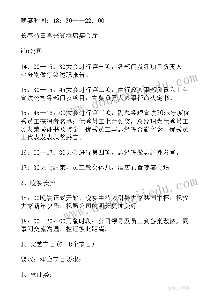 2023年兔年欢乐春节活动方案(精选10篇)