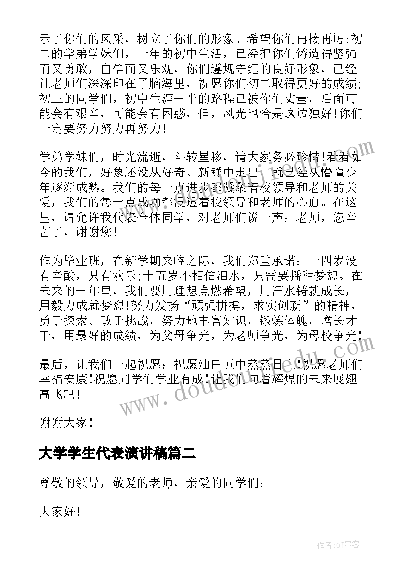 2023年大学学生代表演讲稿 大学生代表演讲稿(汇总7篇)