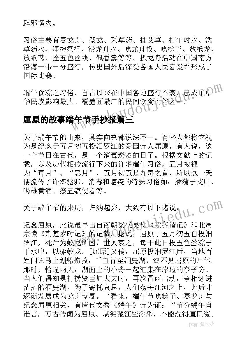 屈原的故事端午节手抄报(大全10篇)