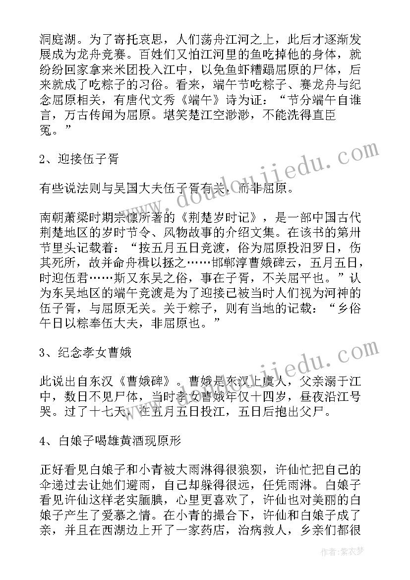 屈原的故事端午节手抄报(大全10篇)