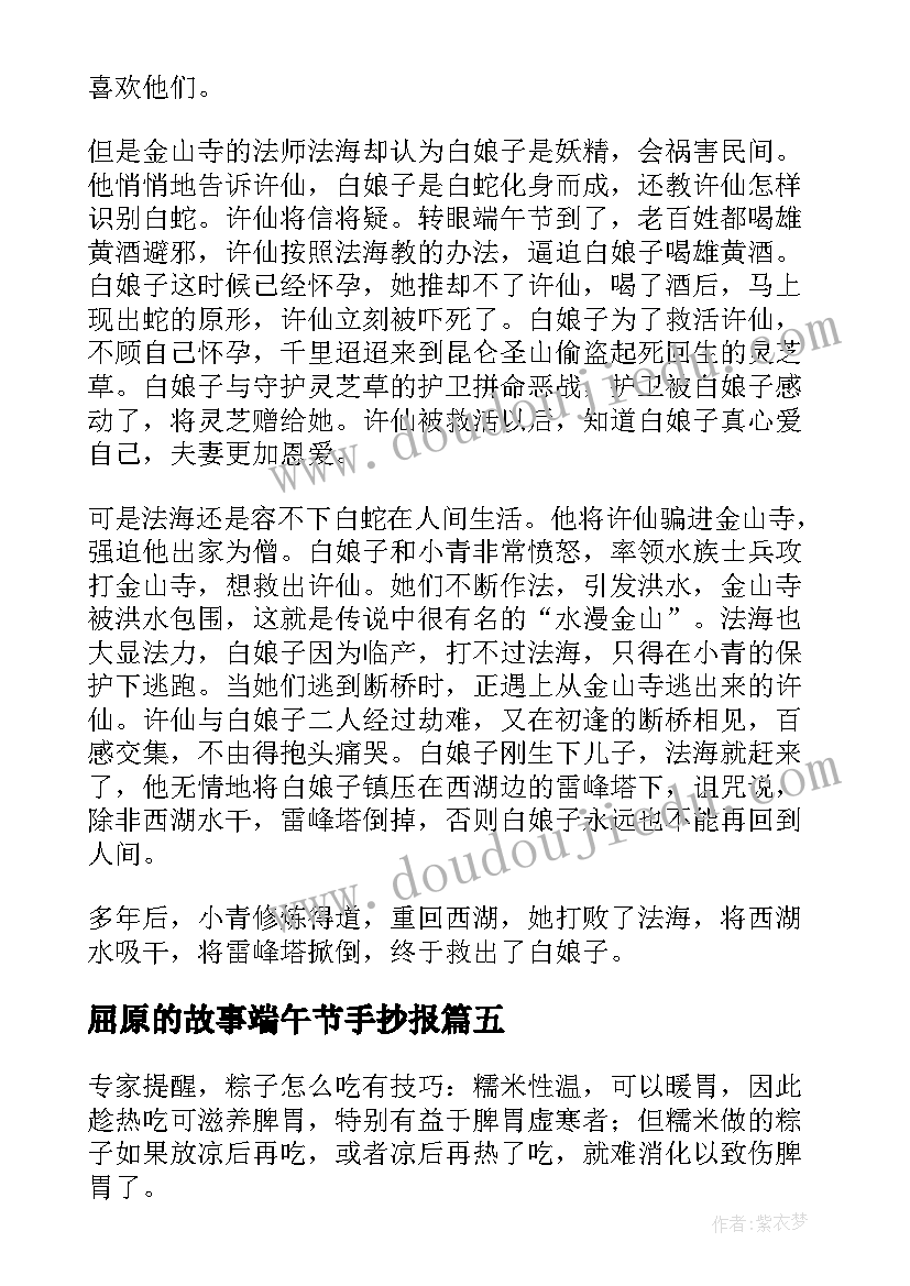 屈原的故事端午节手抄报(大全10篇)