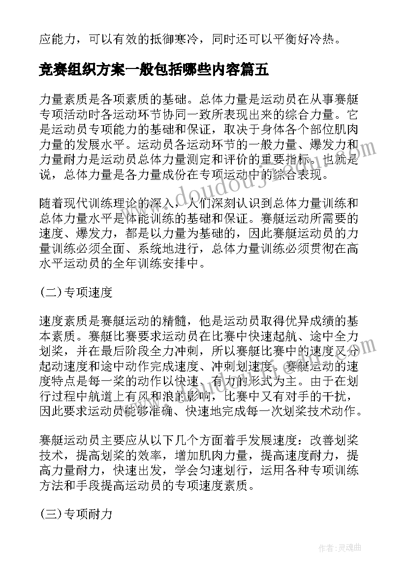 最新竞赛组织方案一般包括哪些内容 中原龙舟公开赛优选(大全8篇)