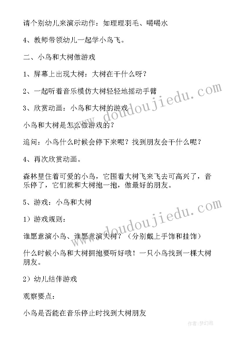 说变就变歌曲 大班游戏教案(实用7篇)