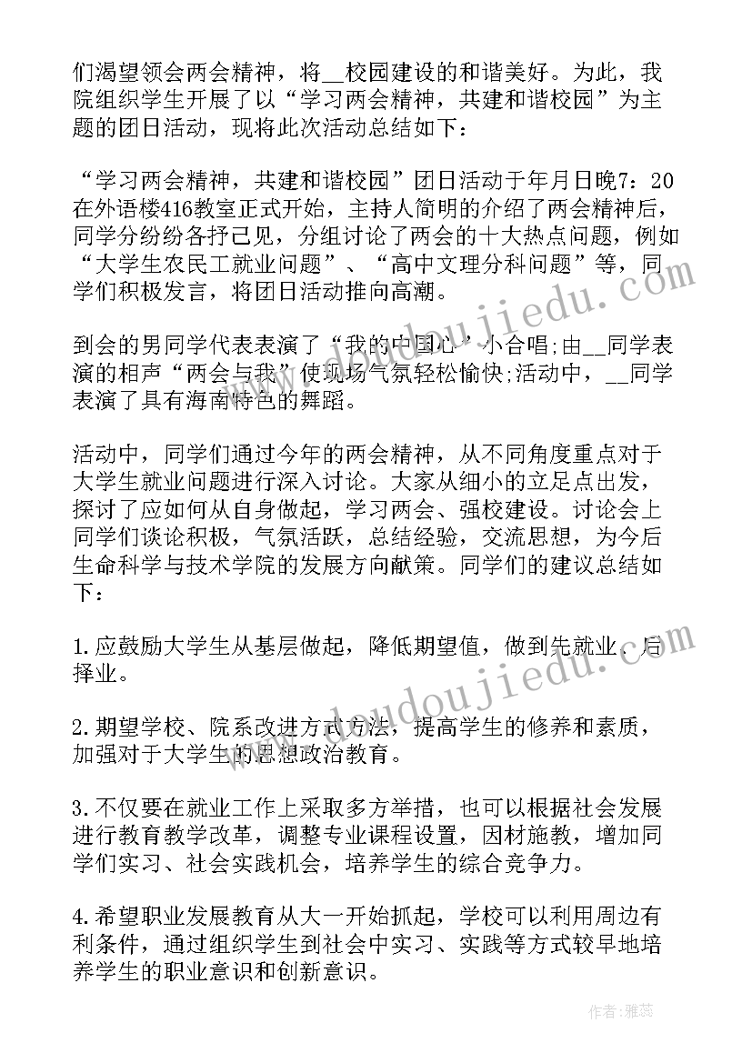 团课心的体会(通用7篇)