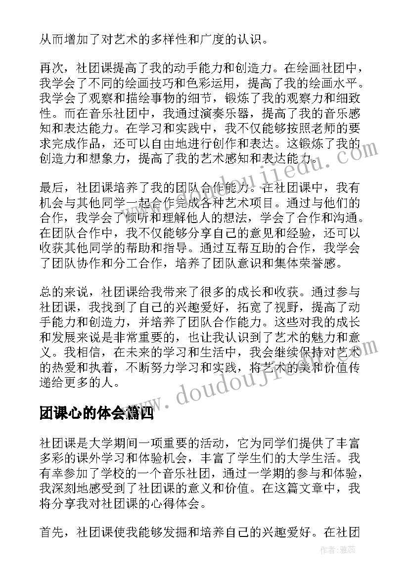 团课心的体会(通用7篇)