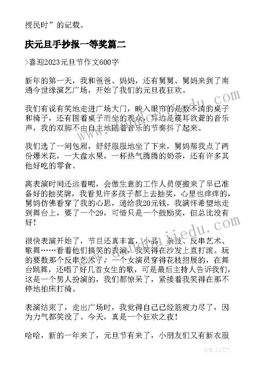 最新庆元旦手抄报一等奖 兔年元旦手抄报(精选5篇)