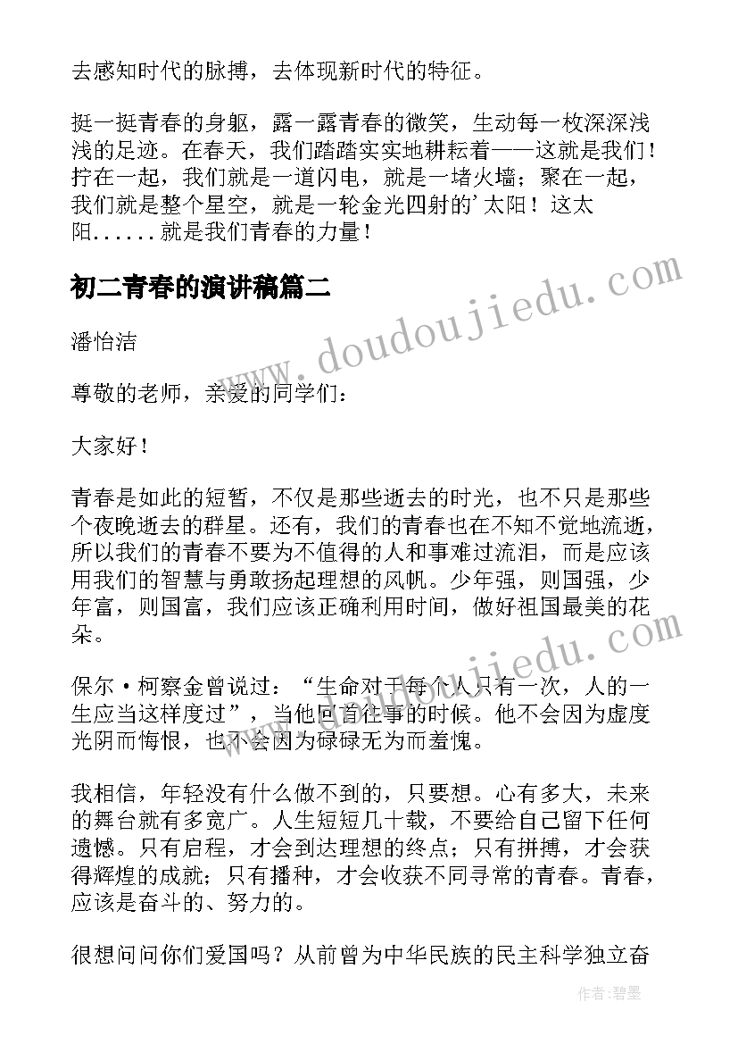 2023年初二青春的演讲稿 初中青春励志演讲稿(汇总5篇)