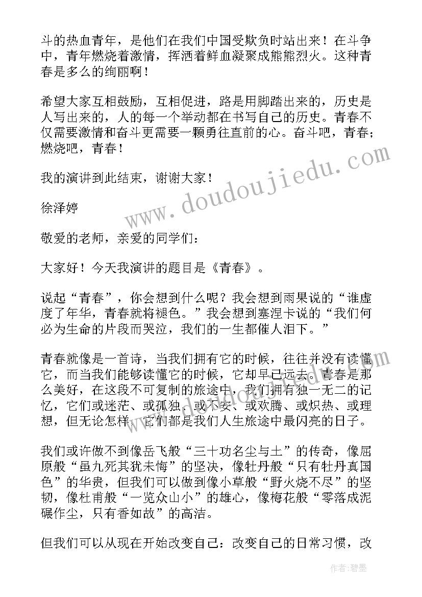 2023年初二青春的演讲稿 初中青春励志演讲稿(汇总5篇)