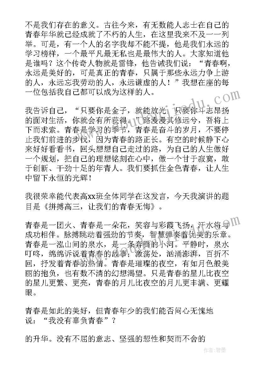 2023年初二青春的演讲稿 初中青春励志演讲稿(汇总5篇)