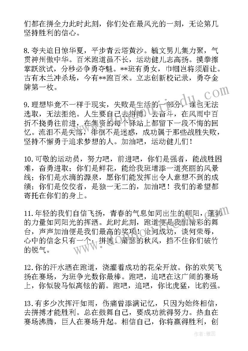 校园运动会加油稿(通用8篇)