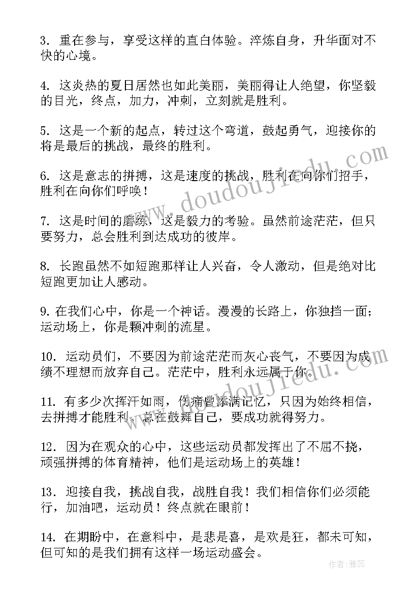 校园运动会加油稿(通用8篇)