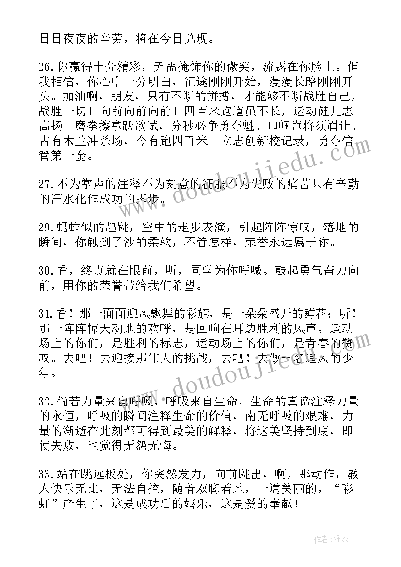 校园运动会加油稿(通用8篇)