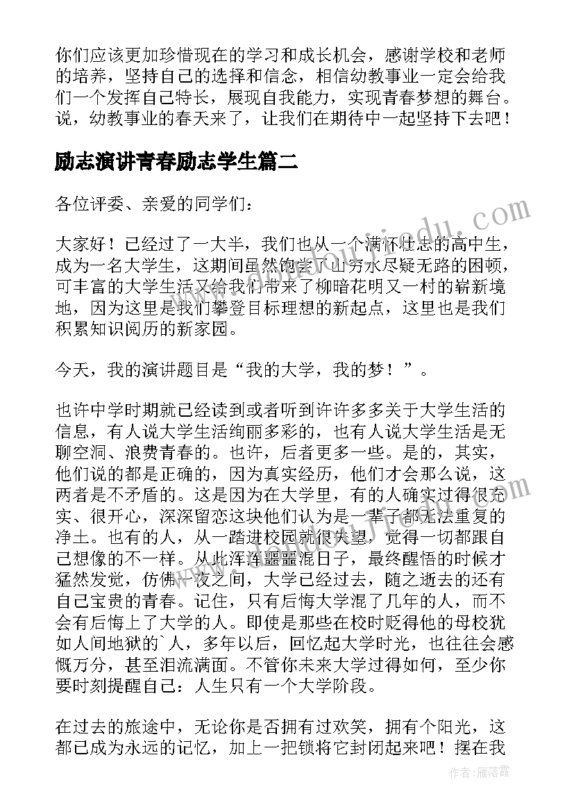 励志演讲青春励志学生(通用10篇)