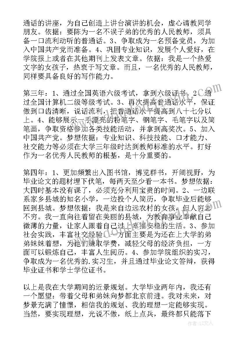 最新职业规划书(通用5篇)