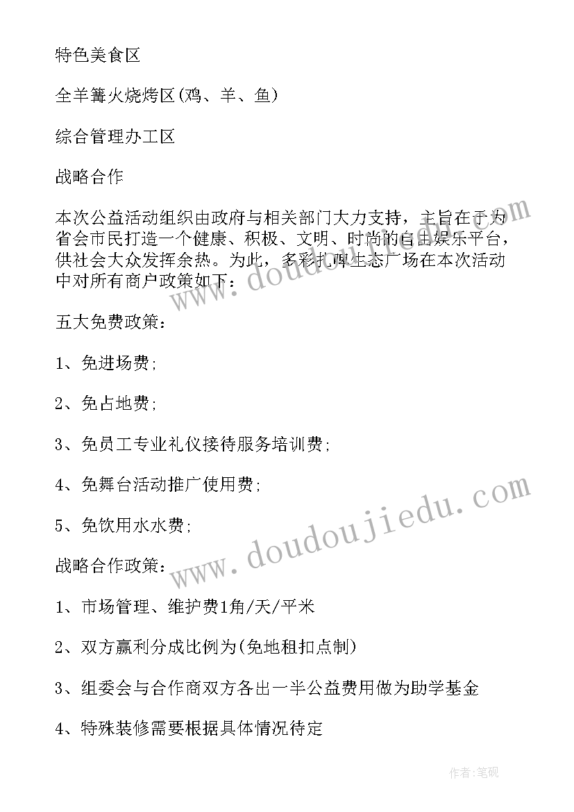 最新社工项目设计方案 农业创业项目计划书方案(汇总5篇)