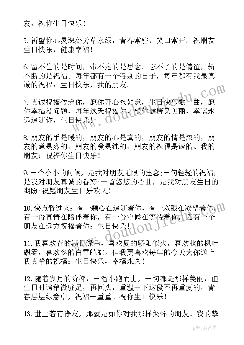 2023年儿子生日祝福语发朋友圈发 朋友生日祝福语(优秀5篇)