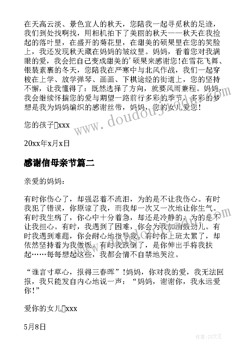 2023年感谢信母亲节(大全5篇)