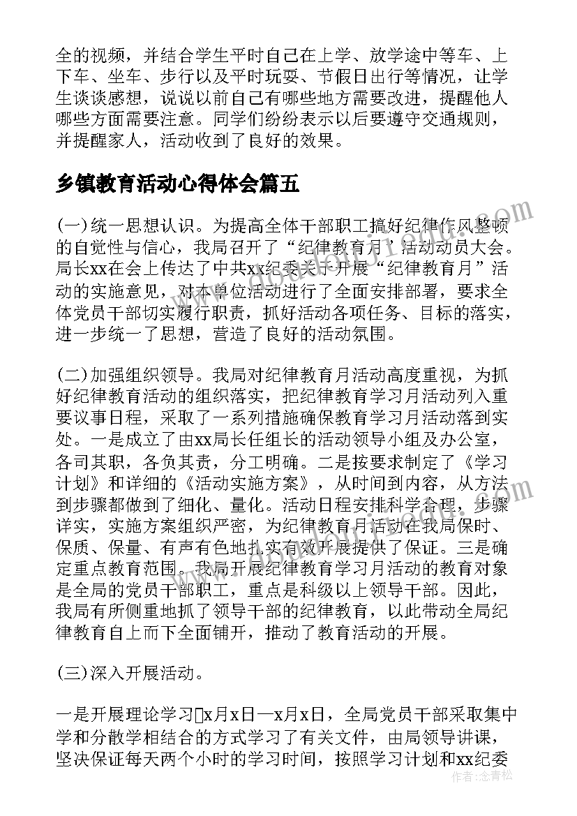 2023年乡镇教育活动心得体会 乡镇国家安全教育日宣传活动总结(精选7篇)