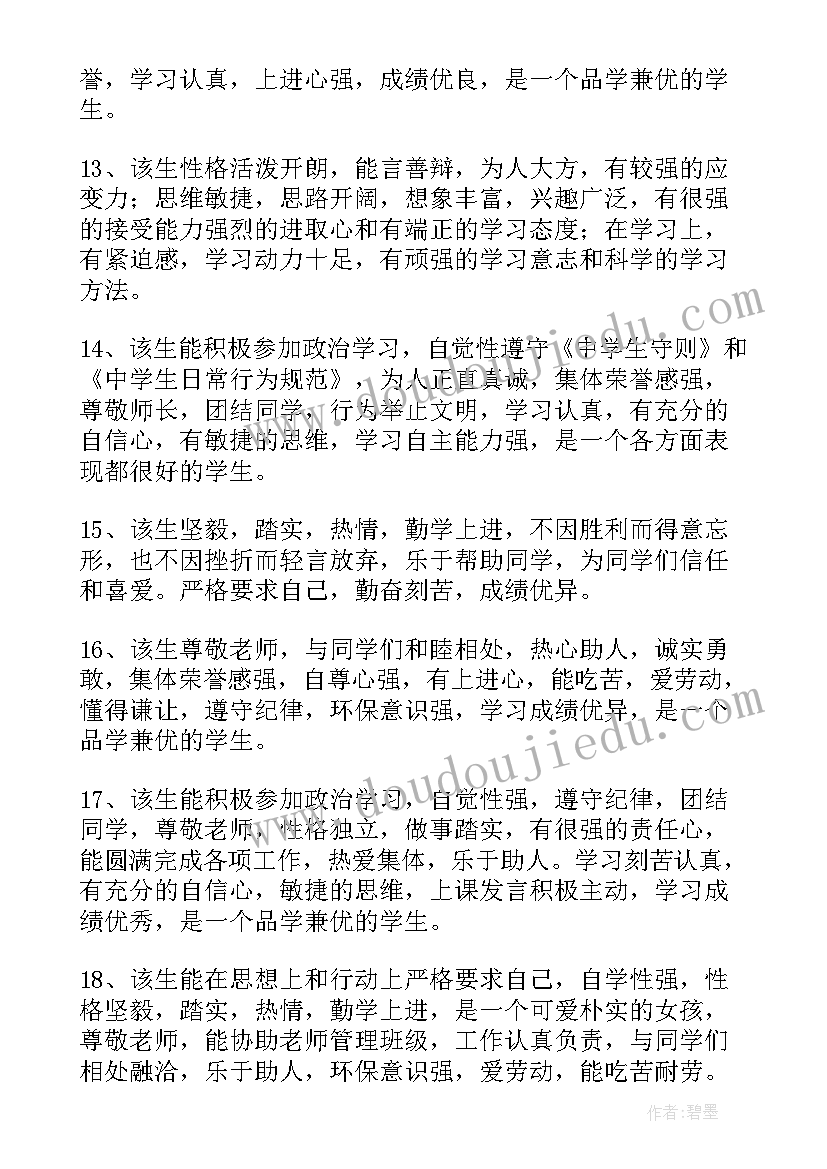 道德品质方面的自我评价(模板6篇)