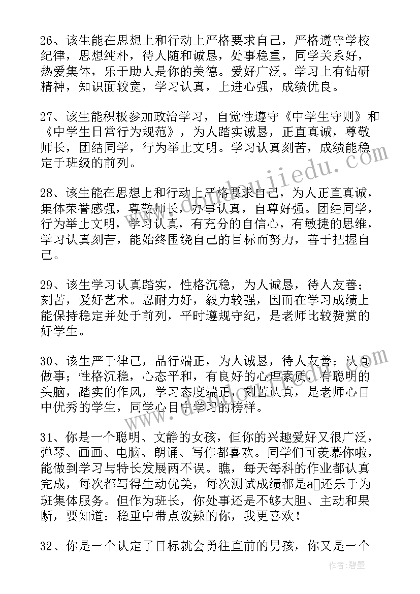 道德品质方面的自我评价(模板6篇)