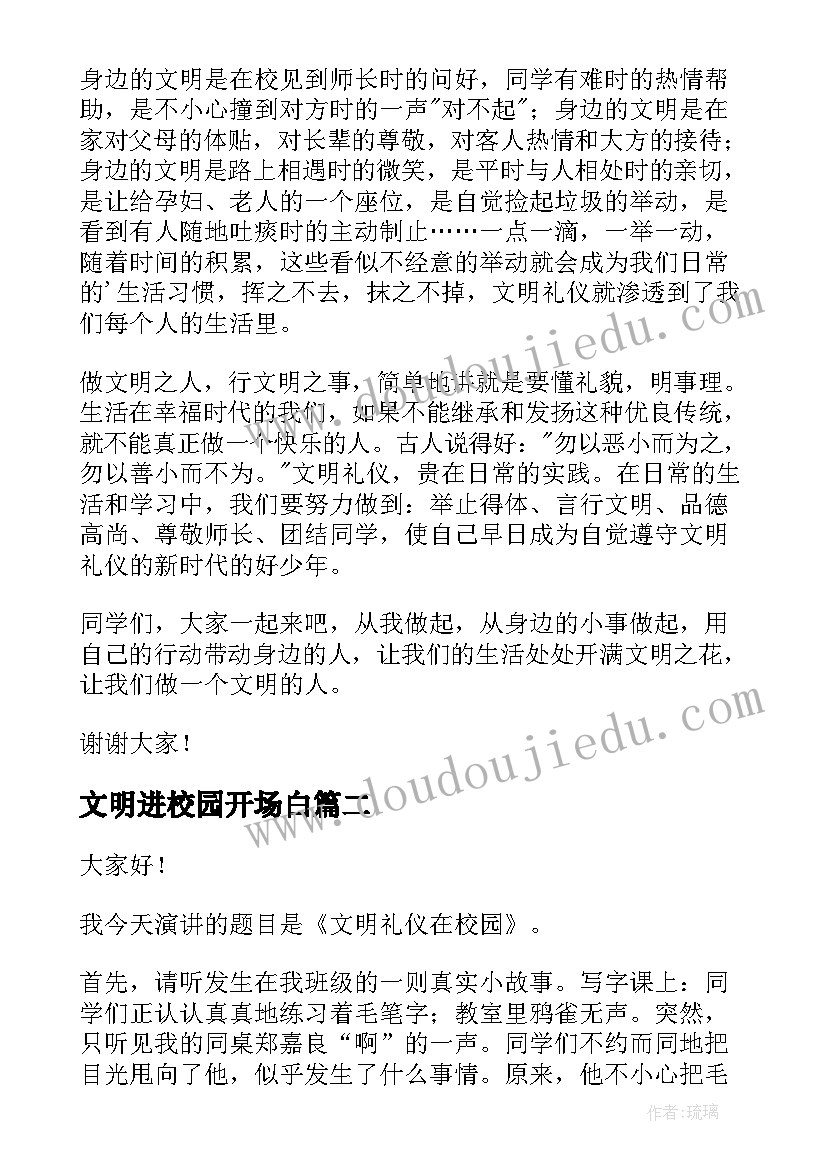 文明进校园开场白 文明礼仪进校园演讲稿(实用5篇)