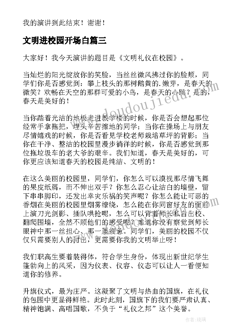 文明进校园开场白 文明礼仪进校园演讲稿(实用5篇)