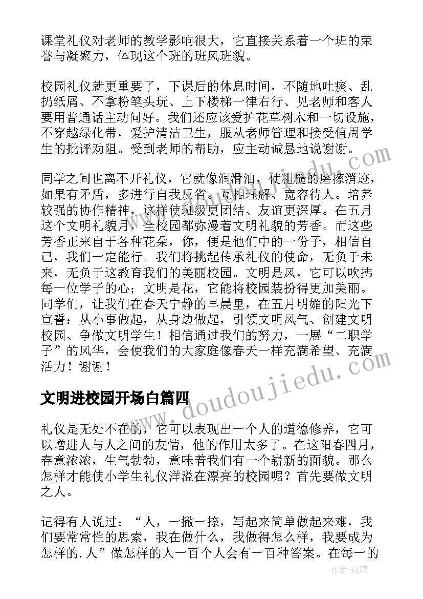 文明进校园开场白 文明礼仪进校园演讲稿(实用5篇)