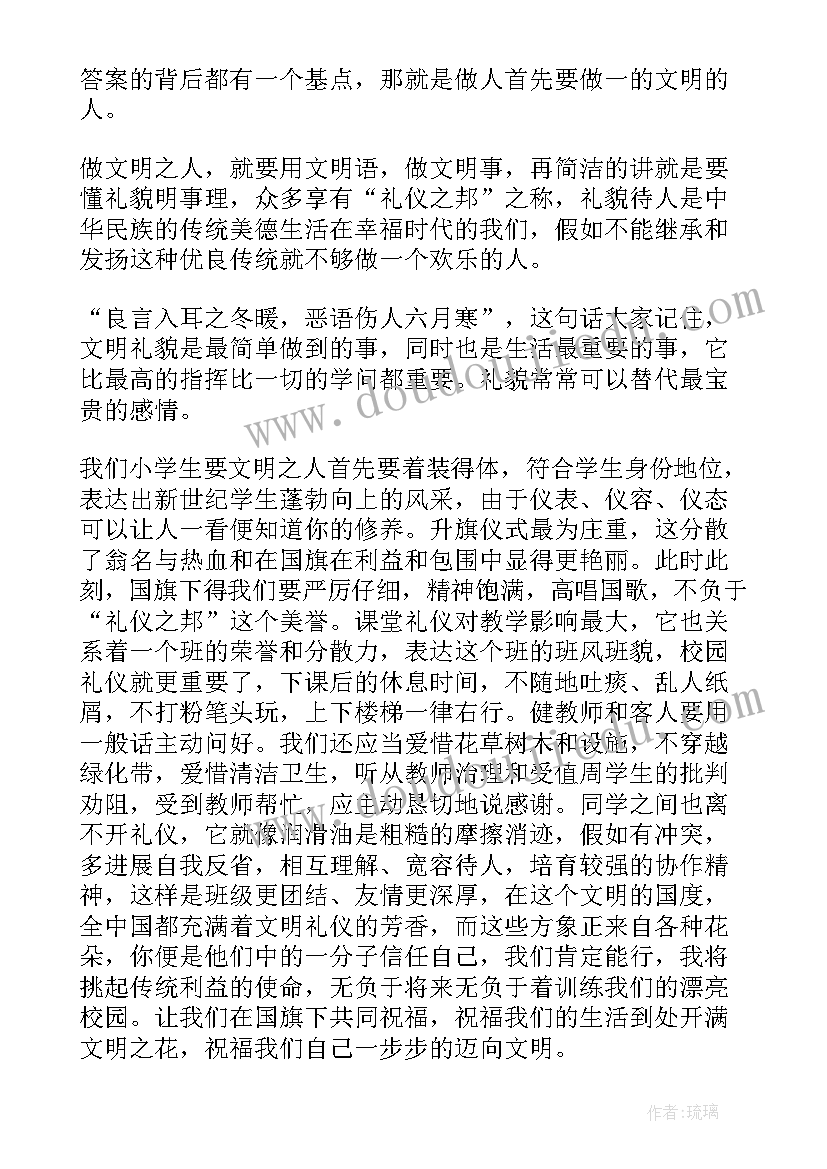 文明进校园开场白 文明礼仪进校园演讲稿(实用5篇)