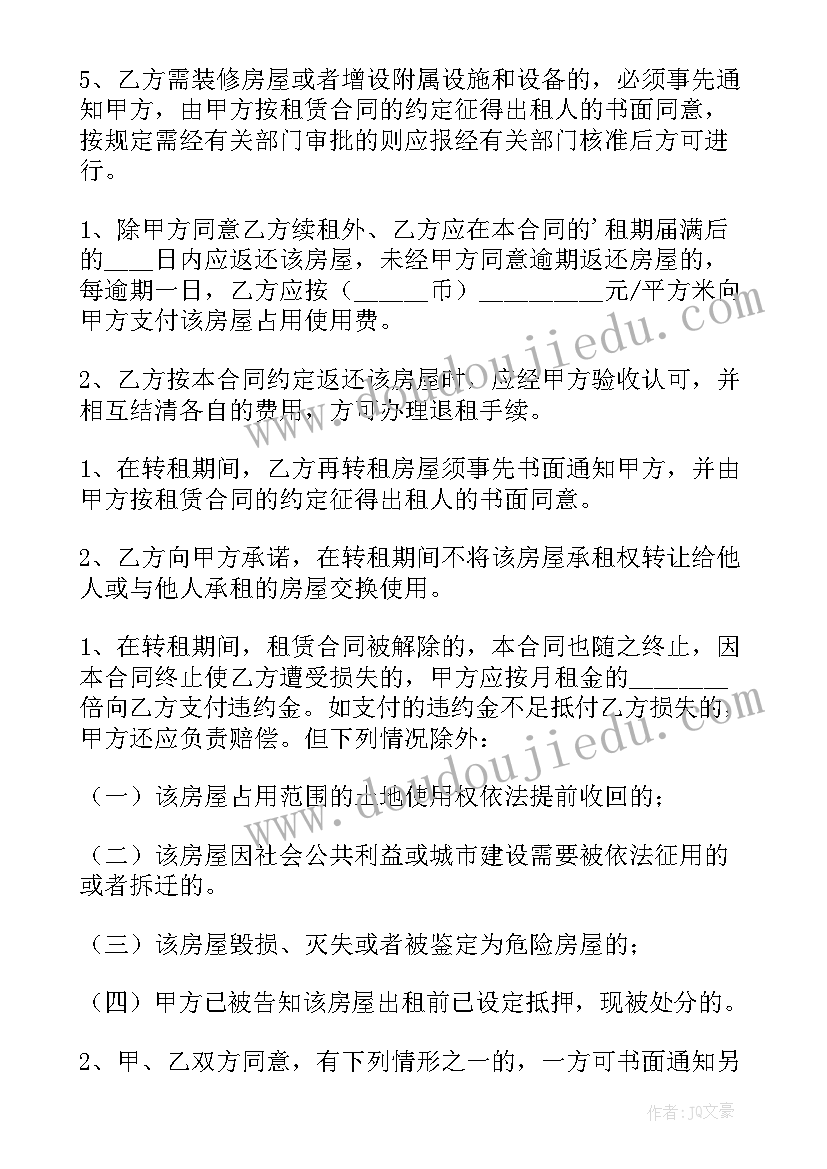 商铺转租合同纠纷 商铺转租合同(大全9篇)